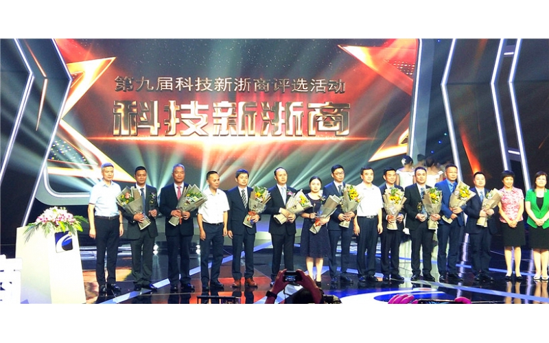 熱烈祝賀王敏良董事長榮獲“第九屆科技新浙商”榮譽稱號！