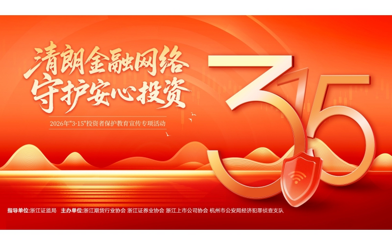 清朗金融網絡 守護安心投資